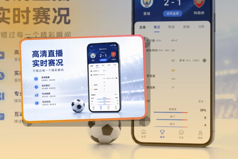 买球站 App使用说明，看赛路径更直接 页面展示